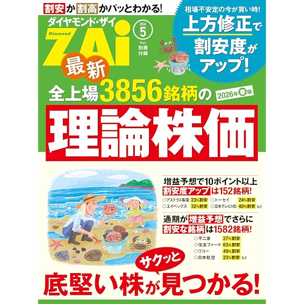 Amazon.co.jp: 全上場3909銘柄の理論株価 電子書籍: ダイヤモンド